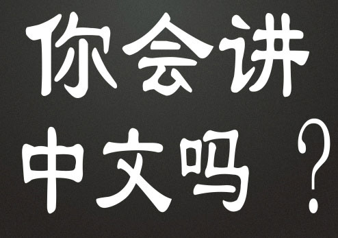 Do you speak Chinese?